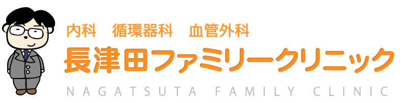 内科、循環器科、血管外科　長津田ファミリークリニック