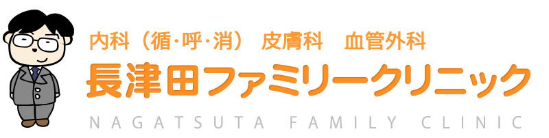 内科、皮膚科、血管外科　長津田ファミリークリニック